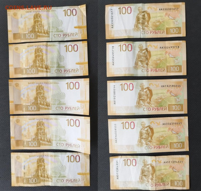 100 рублей Ржев (5 штук) из обращения до 30.04.2025 - 2345