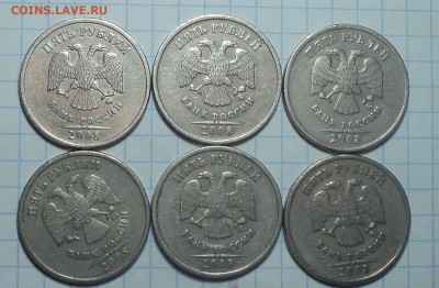 5 руб 2008 ммд шт 1.3 Б  - 6 шт  до 3 05 - DSC00459.JPG