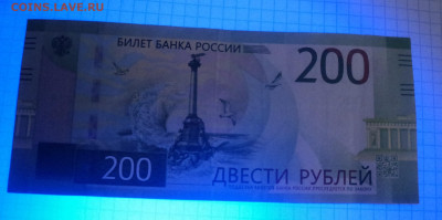 200 руб  2017 отсутствует буква Р до 3 05 - DSC00887.JPG