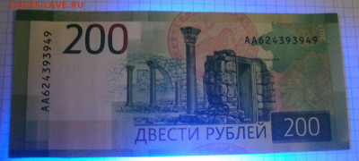 200 руб  2017 отсутствует буква Р до 3 05 - DSC00883.JPG