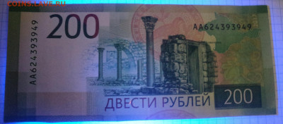 200 руб  2017 отсутствует буква Р до 3 05 - DSC00882.JPG