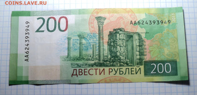 200 руб  2017 отсутствует буква Р до 3 05 - DSC00878.JPG