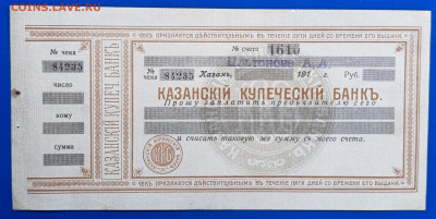 Чек Казанский Купеческий Банк - IMG_20250427_115052