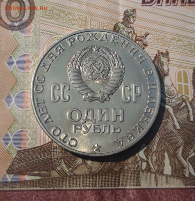 СССР 1970 года 1 рубль 100 лет В.И.Ленину БЛЕСК До 03.05 - 20250210_194300