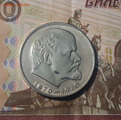 СССР 1970 года 1 рубль 100 лет В.И.Ленину БЛЕСК До 03.05 - 20250210_194245