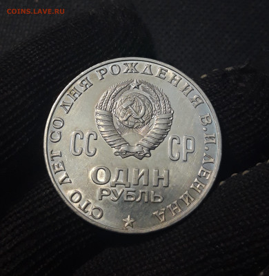 СССР 1970 года 1 рубль 100 лет В.И.Ленину БЛЕСК До 03.05 - 20250210_194213