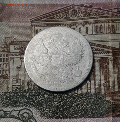 20 копеек 1867 года До 03.05 - 20250324_205005