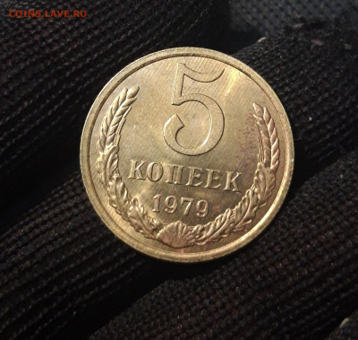 СССР 5 копеек 1979 года UNC До 03.05 - 20250302_200821
