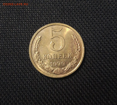 СССР 5 копеек 1979 года UNC До 03.05 - 20250302_200743