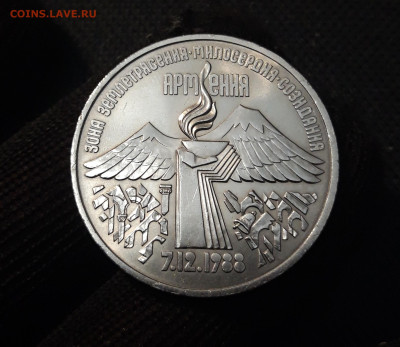 3 рубля 1989 года Землетрясение в Армении До 03.05 - 20250416_203930