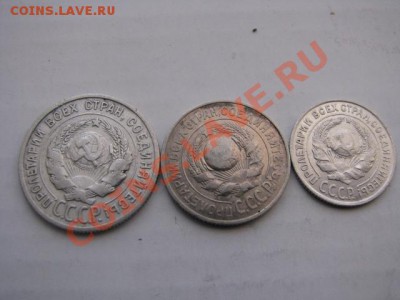 Серебро до 11.02.2012г 20коп,15коп,10коп 1925 - IMG_2070