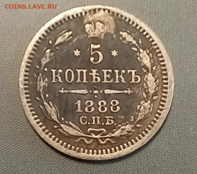 5 копеек 1888 до 29.04 в 22.00 - 20250427_171916