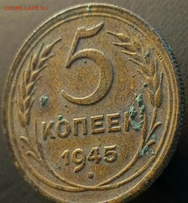 5 копеек 1945 - IMG_20250427_175955