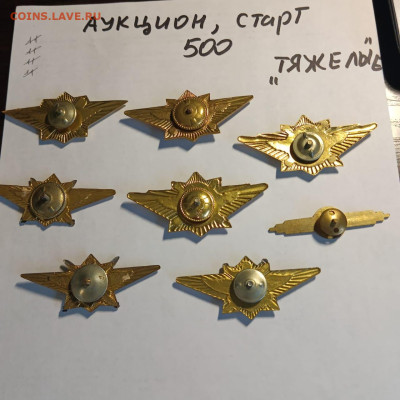 Аукцион тяжелых знаков,старт 500 - 10872b4b-061f-406f-8f95-e435af9d6092