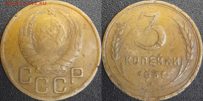 СССР  1937 год  3 копейки  до 22:00, 03.05.25 - 3 к-1937-1