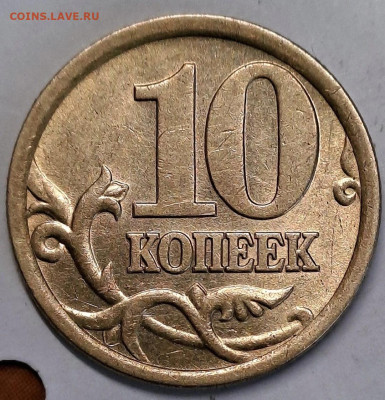 10 копеек 2005г  с-п - IMG_20250427_220016