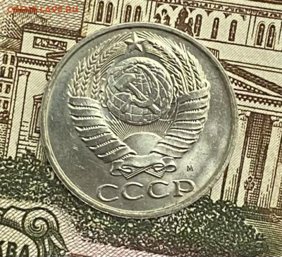 50 копеек 1991 года (М) UNC, до 02.05.2025 в 22:00 - IMG_2077