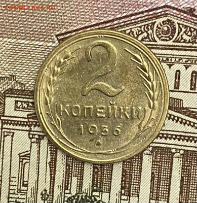 2 копейки 1956 года. Красивая до 02.»5.2025 в 22:00 - IMG_2090