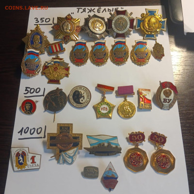 Солянка "тяжелых" значков по фикс цене - 86f3c48c-57fc-46ea-8f73-14d519257081