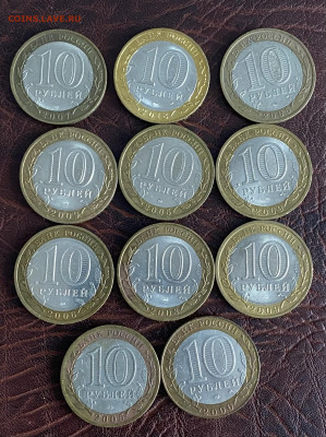 10 рублей БИМ 11шт. до 3.05.25 - IMG_0171