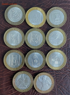 10 рублей БИМ 11шт. до 3.05.25 - IMG_0170