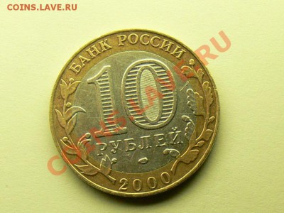 10 руб. 55 лет Великой Победы. Разновидность не частая - оборотка