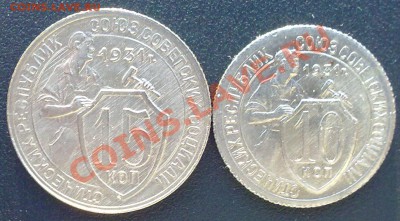 10,15 копеек 1931г.Штемп. блеск..сохран!! до 13.02.12. - 10022012895