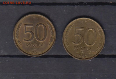 РФ 1993 50 р ( ЛМД+ММД) до 03 05 - 20