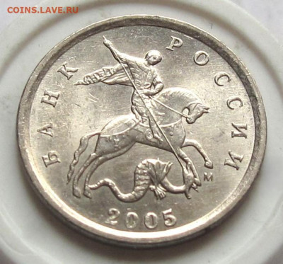 1 копейка 2005 М шт.1.22Г. До 03.05.25 22.00 - 027.JPG