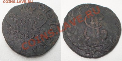 Сибирские монеты 1768-1779(копейки,деньги,полушки)-пополняем - полушка