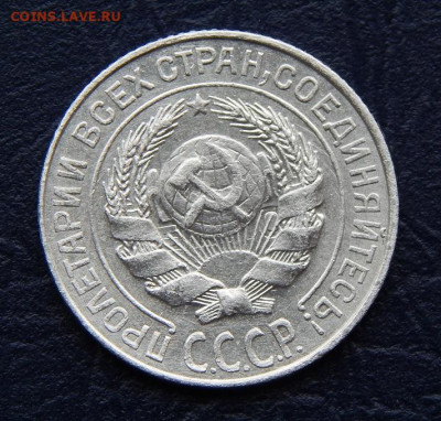 10 копеек 1927 года - DSCN0547.JPG
