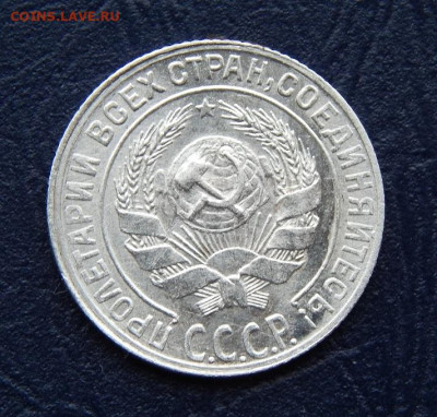 10 копеек 1929 года - DSCN0533.JPG