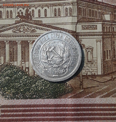 СССР 10 копеек 1923 года До 04.05 - 20250220_191902