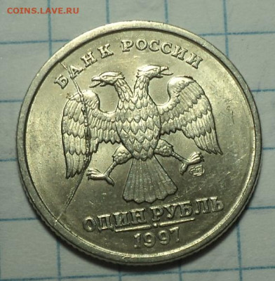 Полный раскол на 1 руб 1997 спмд   до 4 05 - DSC08486.JPG
