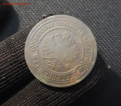 3 копейки 1881 года СПБ До 04.05 - 20250416_210716