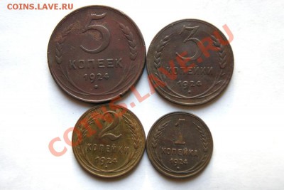 5,3,2,1 коп. 1924 г. до 14.02.12. в 22.00 мв - DSC08396.1