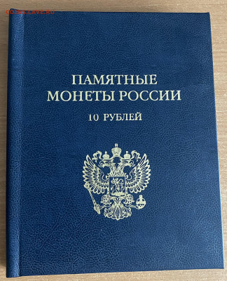 10р. БИМ 68 шт. в красивом альбоме до 3.05.25 - IMG_0184
