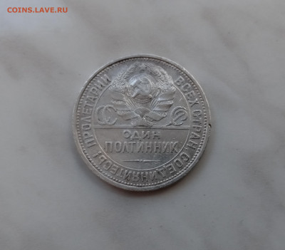 50 копеек 1925 года пл до 03.05.25г в 22:00 по мск - IMG_20250428_123631