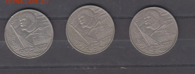 СССР 1977 1р 60 лет революции 3шт до 03 05 - 31