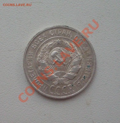 20 коп. 1929г.  до 22-00МСК 14.02.12 - SDC12972.JPG