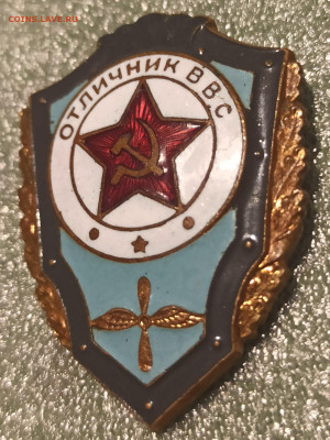 Знак отличник ВВС. До 04.05.25 в 22.00 МСК - 1739536161338