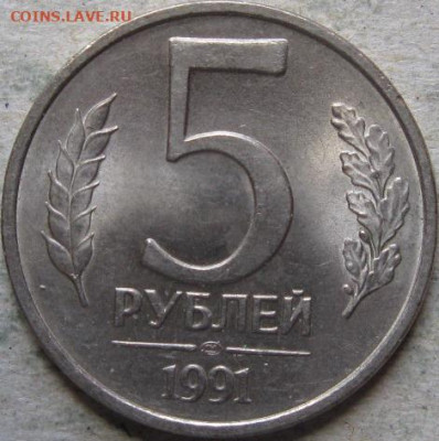 5 руб 1991 года брак - 5 руб 1991г реверс