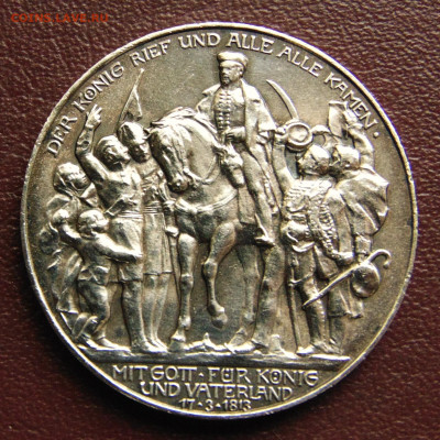 Пруссия 3 марки 1913, "толпа". До 04.05.25 - DSC09805.JPG