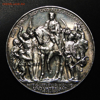 Пруссия 3 марки 1913, "толпа". До 04.05.25 - DSC09815.JPG