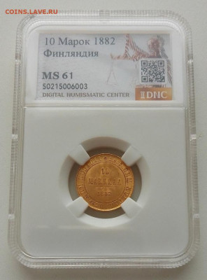 Русско-финские 10 марок 1882 MS61 до 03.05.25 в 22.00 - IMG_20250428_162850