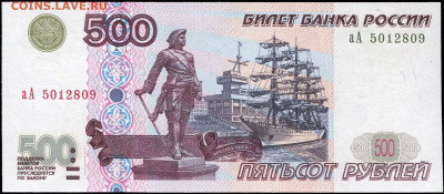 500 рублей с корабликом - Крендель