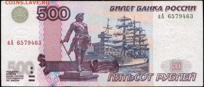 500 рублей с корабликом - 500 рублей 1997-2004 аА 6579463