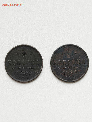2 копейки 1896г. и 1897г. - IMG_20250428_123704