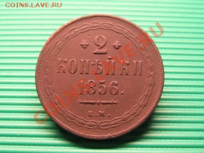 2 копейки 1856 г.Оценка. - IMG_6836.JPG