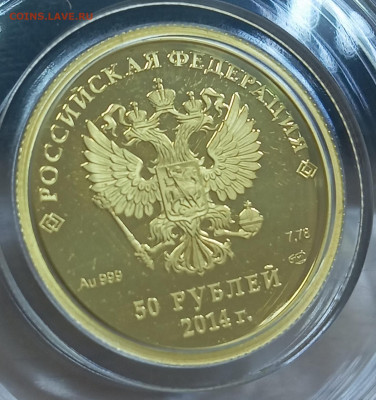 50 рублей Сочи Бобслей золото. До 30.04.2025, 22.00 мск - IMG_20250428_183350
